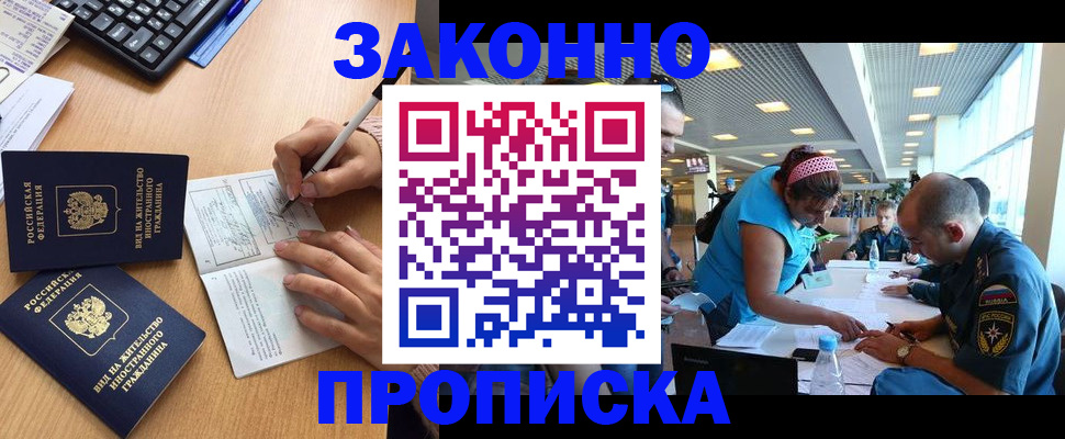 купить прописку в Брянской области