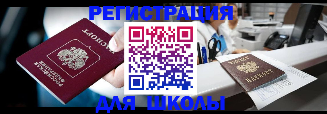 прописка 2025 в Брянской области